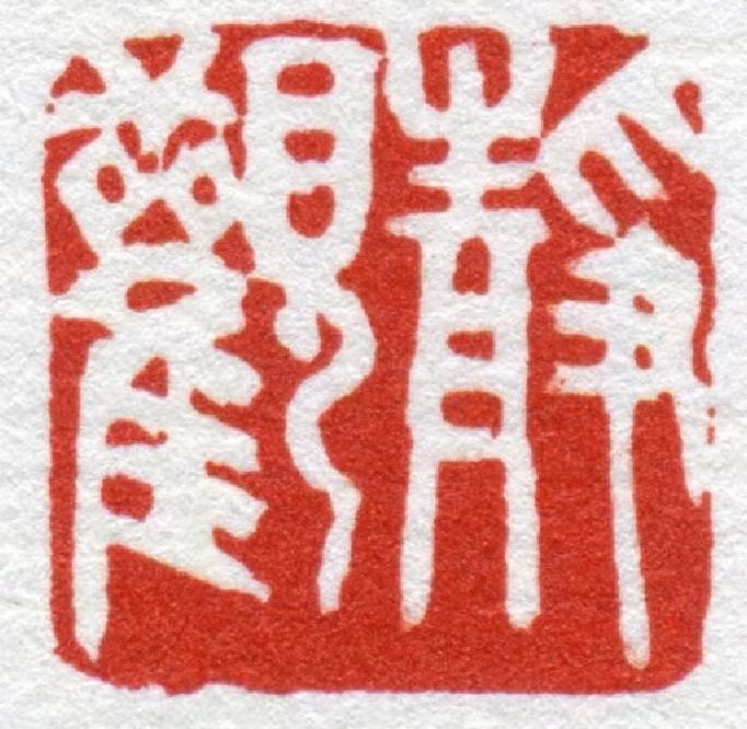 静观